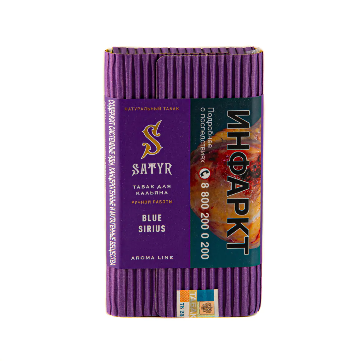 Satyr 100 gr (Blue Sirius) Tobacco