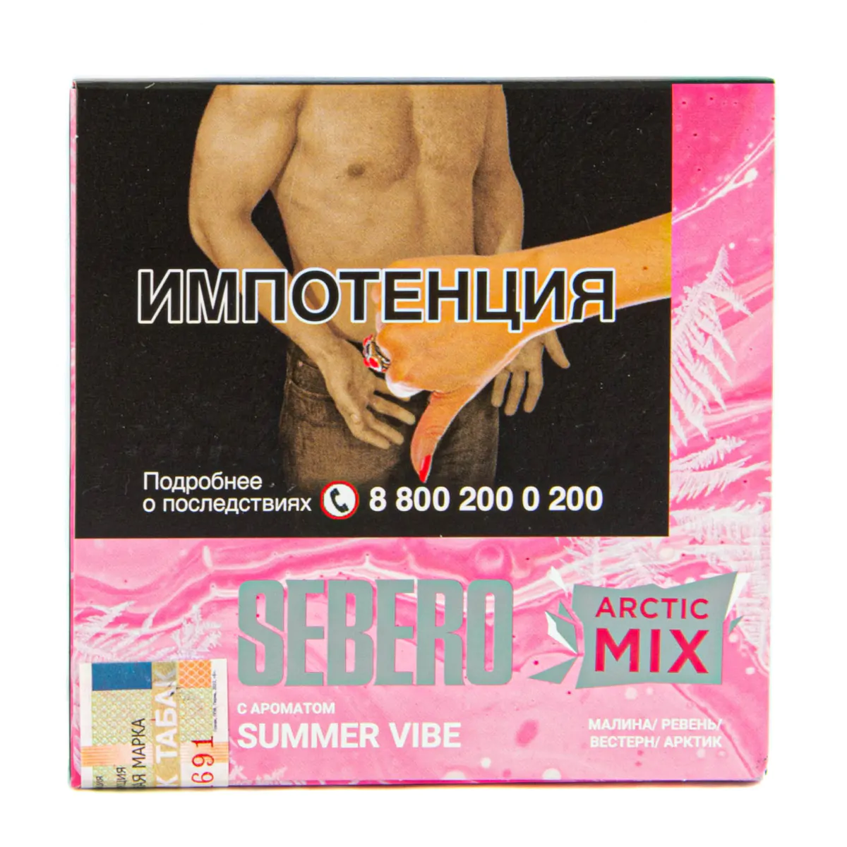 Sebero Arctic Mix 60 gr (Summer vibe) Tobacco