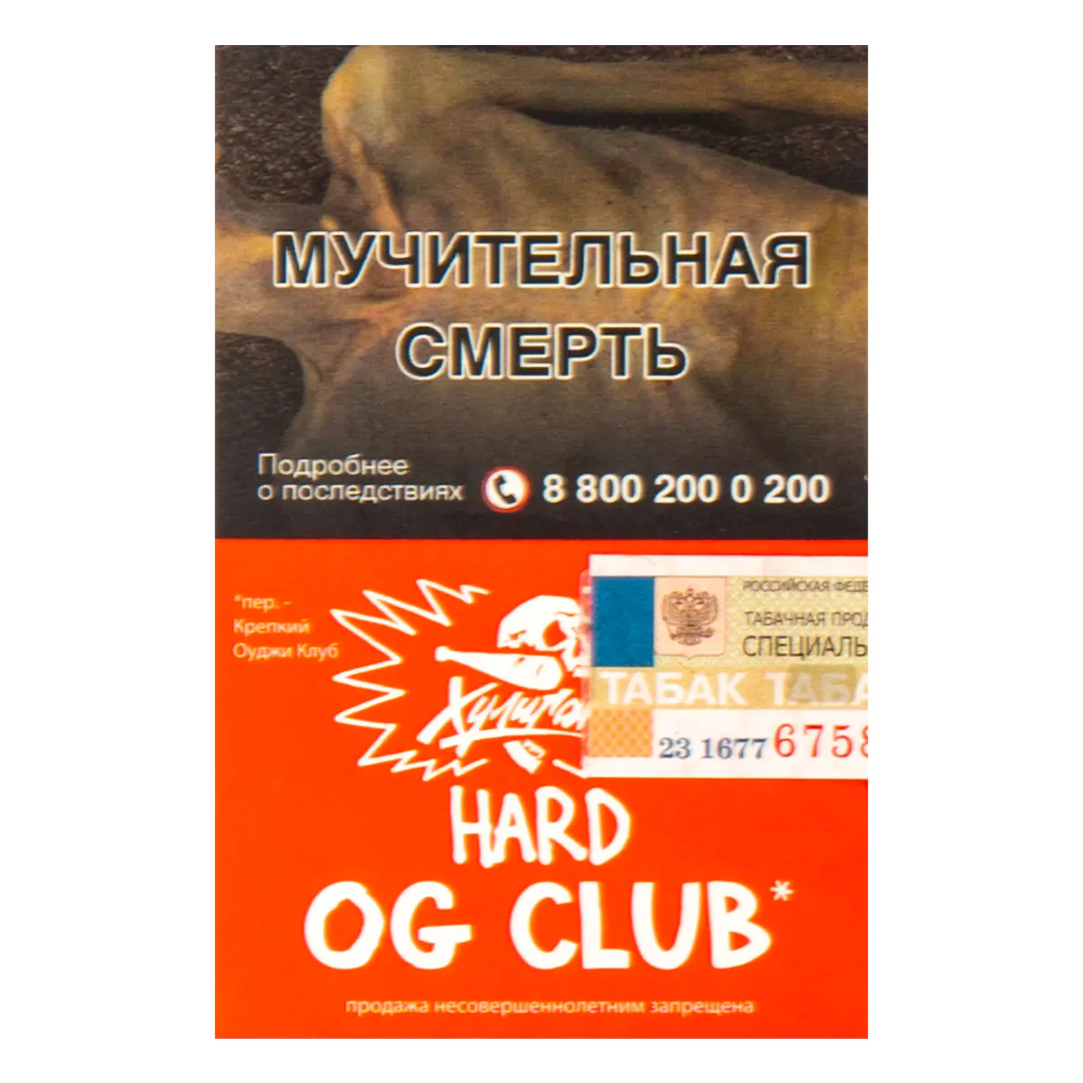 Hooligan Hard 25 gr (OG Club) Tobacco