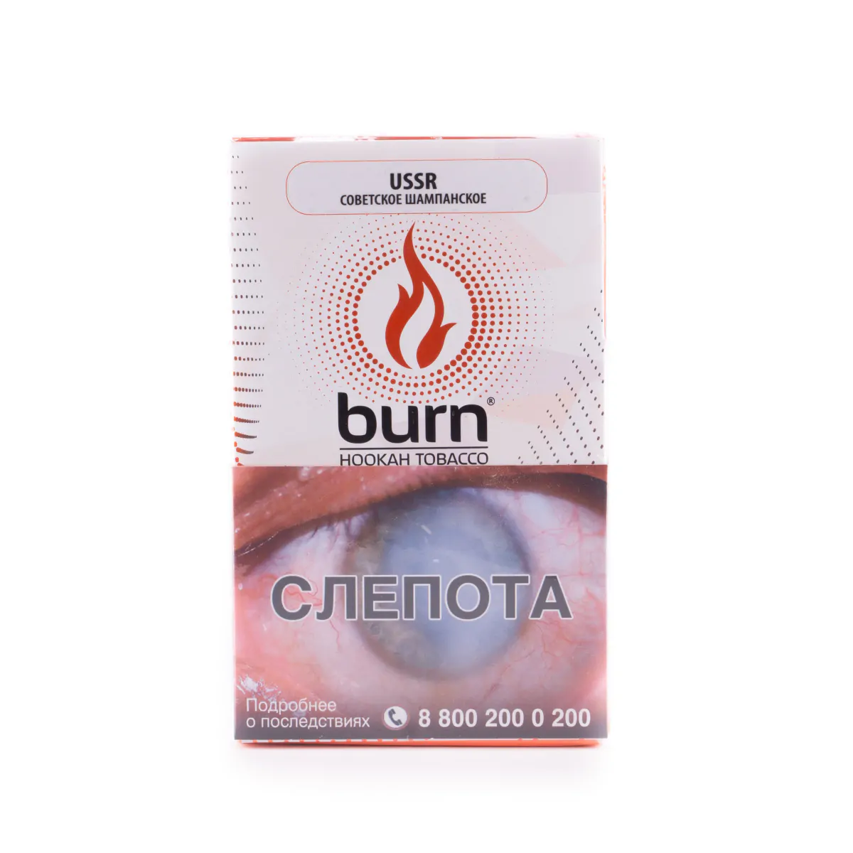 Burn 100 gr (USSR) Tobacco