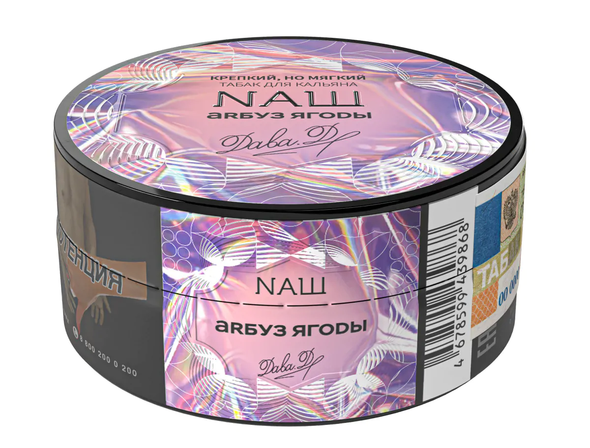 Nash 20 gr (Watermelon berries) Tobacco